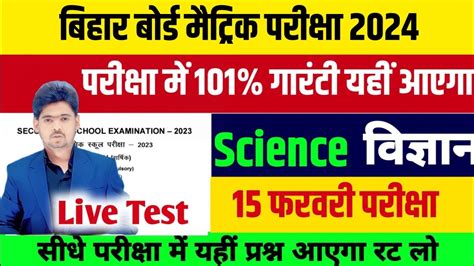 Bihar Board Class 10th Science Vvi Objective Question 2023 BSEB Class