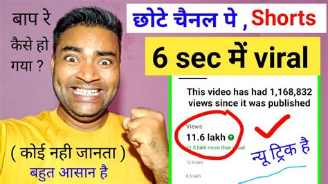 6 सेकंड का Shorts Viral How To Viral Short Video On Youtube Shorts Video Viral Tips And