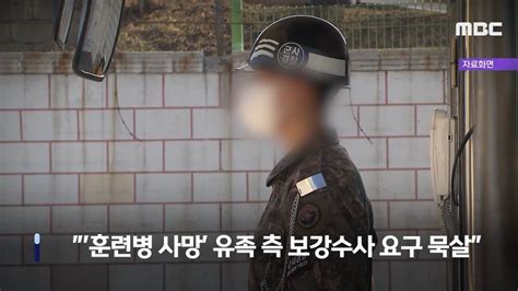 12사단 훈련병 사망 사건유족들에게 욕설한 수사대장 녹취록 공개 유머움짤이슈 에펨코리아