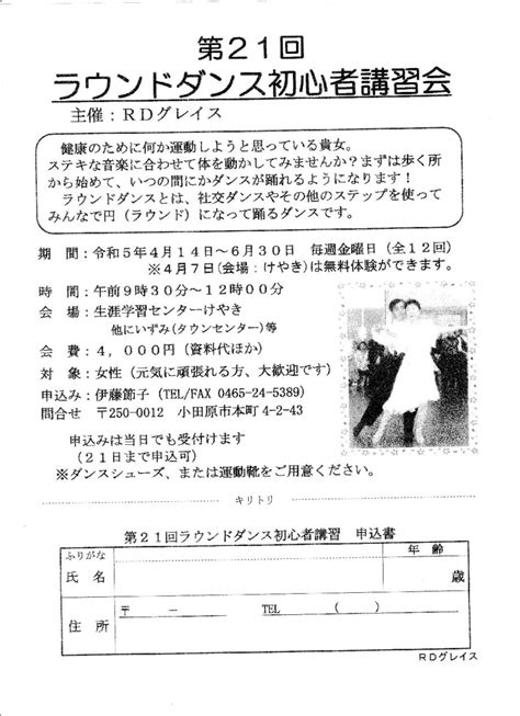 未経験者大歓迎、体操感覚でラウンドダンス！ 神奈川・東京多摩のご近所情報 レアリア