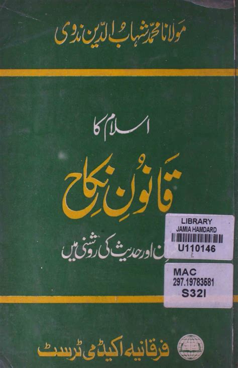 سائنسی میدان میں مسلمانوں کا عروج و زوال ریختہ