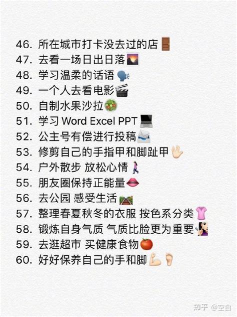 女生独处可以做的100件事 知乎