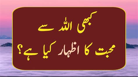 Kabhi Allah Sa Muhabbat Ka Azhaar Kia Hy Allah Sa Muhabbat Allah