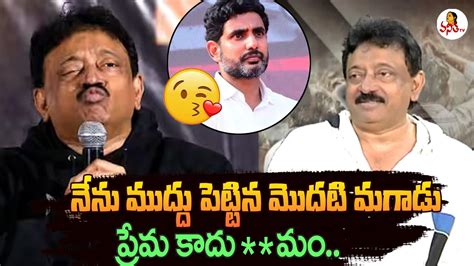 Lokesh Is The First Man I Kissed Rgv Funny Comments On Nara Lokesh