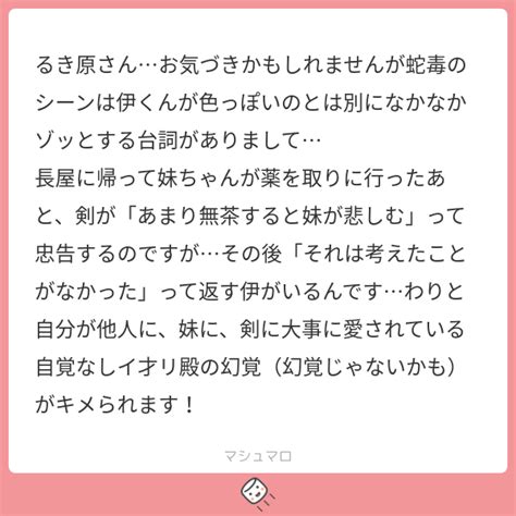 るき原さんお気づきかもしれませんが蛇毒のシーンは伊くんが色っぽいのとは別になかなかゾッとする台詞がありまして 長屋に帰って妹ちゃんが薬を取りに行ったあと、剣が「あまり無茶すると妹が悲しむ