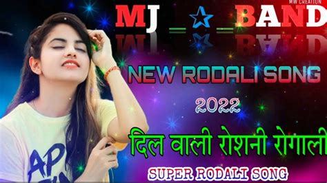 Mj Star Band New Rodali Song दिल वाली रोशनी रोगाली Super Rodali