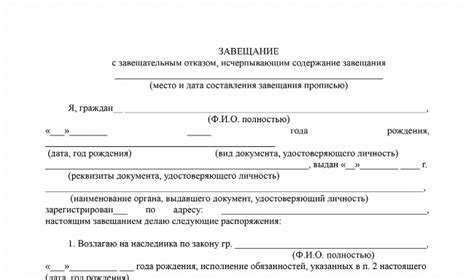 Завещательный отказ - понятие, форма, предмет отказа