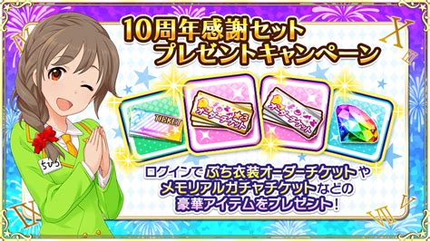 シンデレラガールズ10周年 2021年11月28日日 ツイ速まとめ