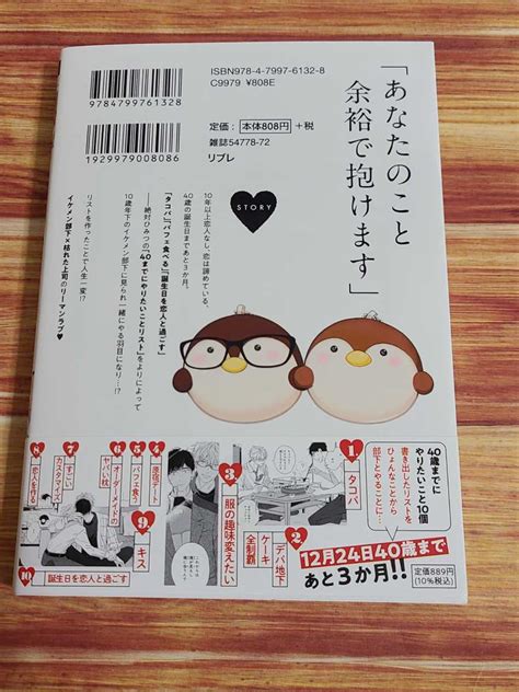 Yahooオークション 2月新刊bl 40までにしたい10のこと マミタ 【コ