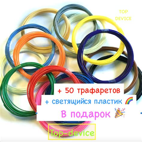 ABS пластик для 3D ручки 120м + 50 трафаретов и светящийся пластик в ...