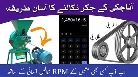 Atta Chakki Rpm Nikalny Ka Asan Tareekahow To Count Rpmآٹا چکی کے چکر