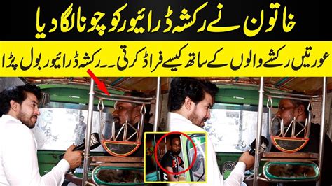 Khatoon Ne Rickshaw Driver Ko Choona Laga Diya Aurtain Rakshay Walon