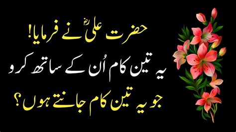 Hazrat Ali Quotes In Urdu Hazrat Ali Quotes About Allah Aqwal E