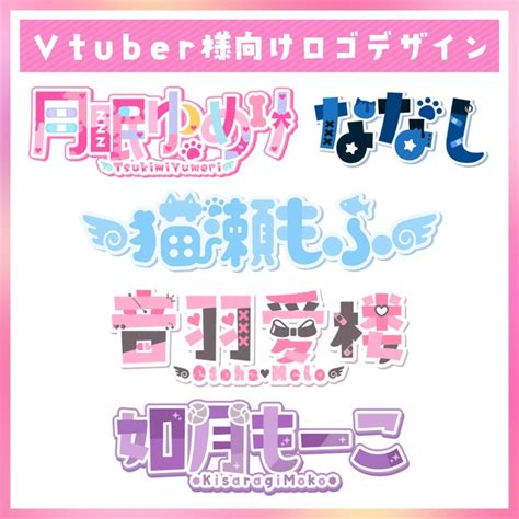 【商用無料】vtuberロゴ デザイン ネームロゴ作成します！ スキマ イラスト依頼・キャラ販売ならskima