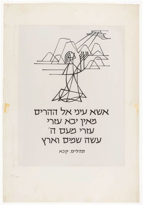 Psalms Graphic Ismar David Archive