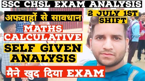 SSC CHSL Exam Analysis 2024 2 July 1st Shift Maths Calculative