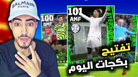 مستحيييييل الحض أسطوري 😮 تفجير أقوى بكج نجوم اسبوع بوستر ☑️🔥efootball