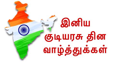 Republic Day Wishes Tamil Prikasha