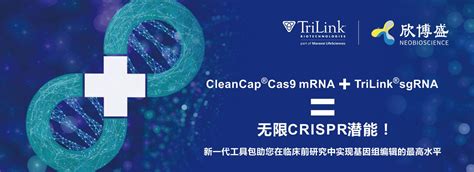 Cleancap®cas9 Mrna Trilink®sgrna无限crispr潜能！ 企业动态 丁香通