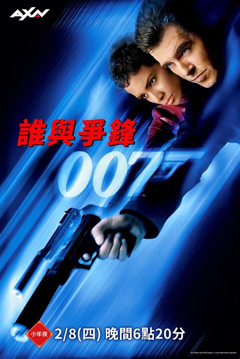 過年在家爽爽追劇！2024 Axn 開春強檔《007》系列電影一條龍精彩鉅獻！最新《生死交戰》全台電視首播！ Beanfun