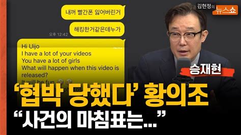 승재현 최수정은 협박범일까 전 여친일까 황의조 경찰조사 후 출국 불법촬영은 아냐 Youtube