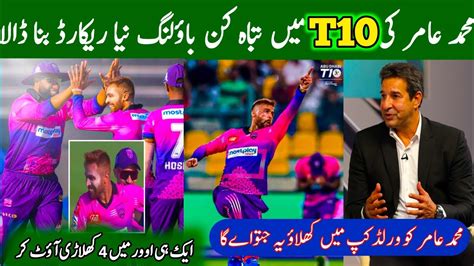 Muhammad Amir Bowling In T League Wasim Akram About Amir