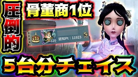 【第五人格】最上位帯レベルのハンターに5台分チェイスはやばい【identityv】【アイデンティティv】 │ デッドバイデイライト第五人格