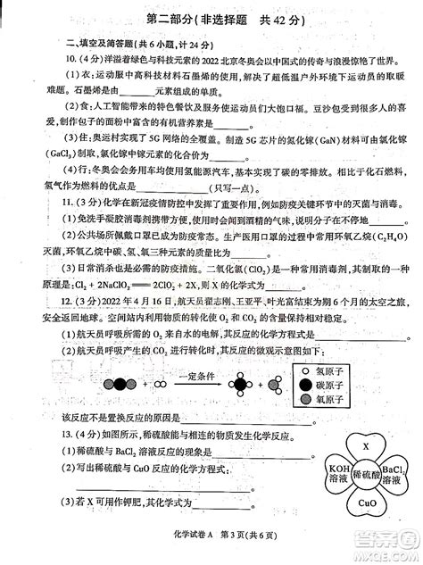 2022年陕西省初中学业水平考试化学试题及答案 2022陕西中考真题及答案 答案圈