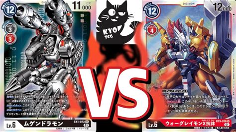 Dtcg Mugendramon Vs X Wargreymon X Antibody