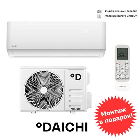 Daichi AIR25AVQ1 / AIR25FV1 и монтаж 38 490 ₽ | conditioner-nn