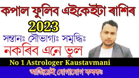 2023 Assamese Rashifal Assamese Rashifal Today Assamese Astrology YouTube