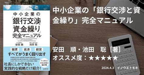 中小企業の「銀行交渉と資金繰り」完全マニュアル｜井上知紀行政書士いのうえ法務事務所