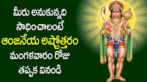 Anjaneya Swamy Ashtothram In Telugu Usha Raj V Krishna Teja Lord