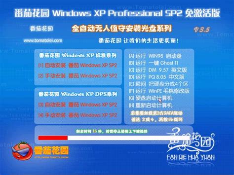 番茄花园 Windows Xp Pro Sp2 免激活 V 35 淡蓝斯宇