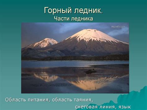 Ледники. Признаки ледника. (6 класс) - презентация онлайн
