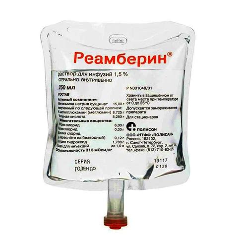 Для чего назначают капельницу Реамберин: показания к применению ...