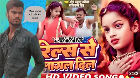 video Ft Niraj Paswan Uraf Chandani Raj रलस स लगल दल