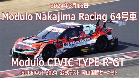 24年 Sgt Test 64号車 Modulo Civic Type R Gt 2024年3月16日 Super Gt 公式テスト 岡山国際