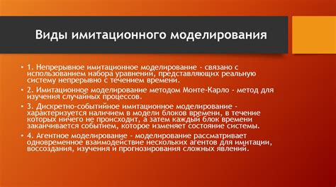 Имитационное моделирование - online presentation