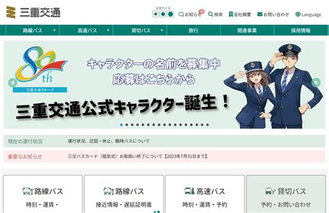 公式キャラクターへの批判に動じなかった三重交通 「文句を付けたもの勝ち」の風潮にブレーキかけた意義｜newsポストセブン