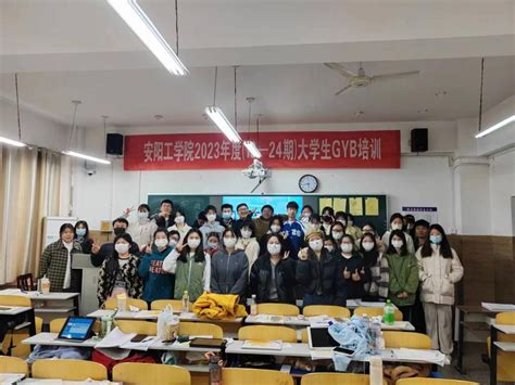 创新创业学院成功举办2023年上半年大学生gyb培训班 安阳工学院