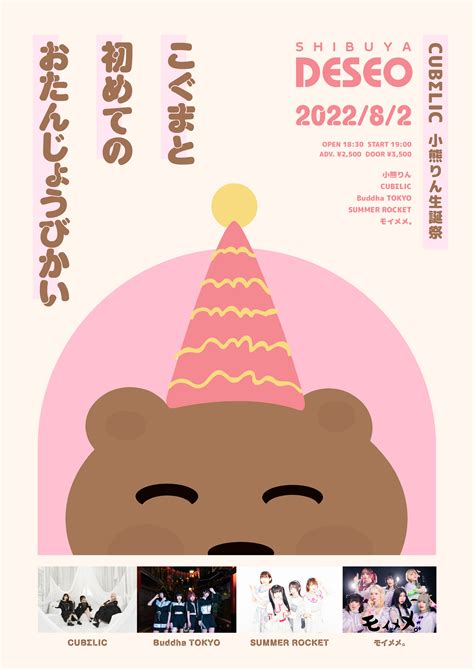 ライブハウス SHIBUYA DESEO | Schedule