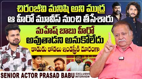 Senior Actor Prasad Babu Exclusive Interview Mahesh Babu