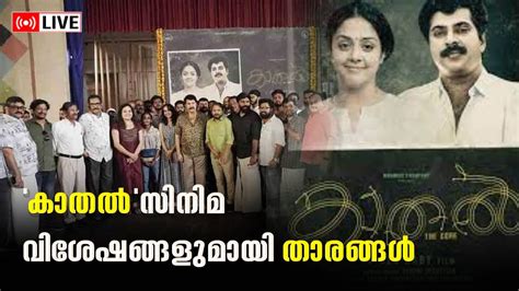 Kathal Movie Promotion Mammootty Jyothika Kathal Movie Release