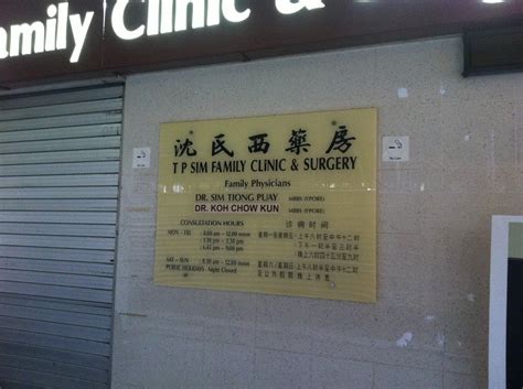 p sim family clinic surgery doctors  bishan street