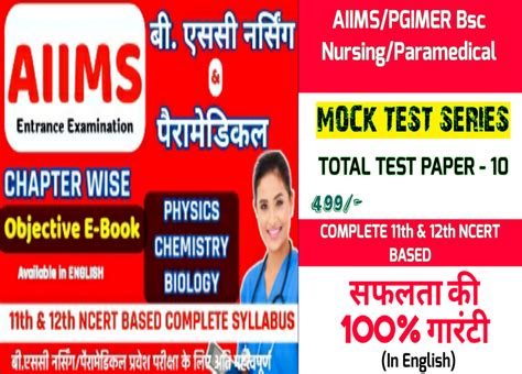 Mock Test Paper Objective E Book Aiims Bsc Nursing Paramedical