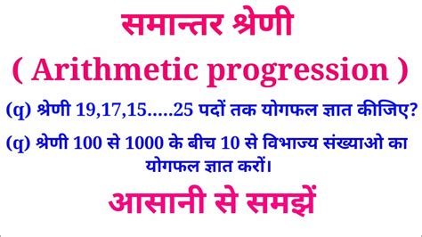 समान्तर श्रेणी Arithmetic Progression Class 10 Term 2 Class 10