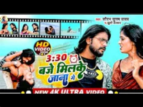 VIDEO SONG 3 30 बज मलक जन ग Saurabh Sugam Yadav रमटक