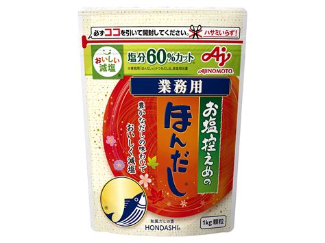 「お塩控えめの・ほんだし®」1kg袋 商品情報 味の素kk業務用商品サイト