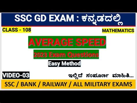 class 108 Average speed in kannada ಸರಸರ ವಗ ssc gd matehmatics in